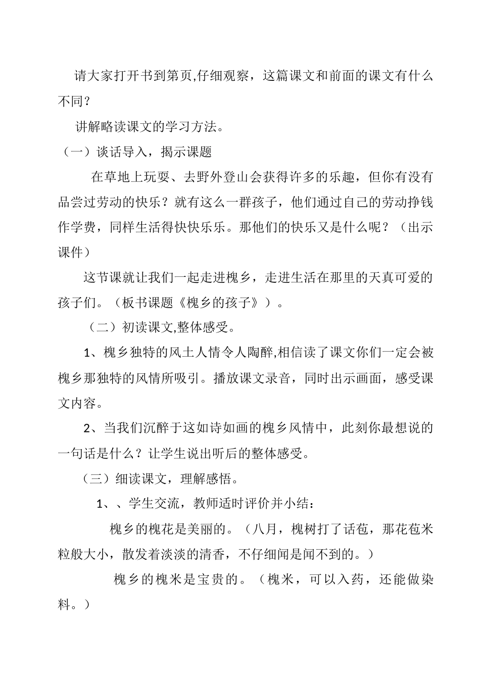 槐乡的孩子教学设计x_第2页