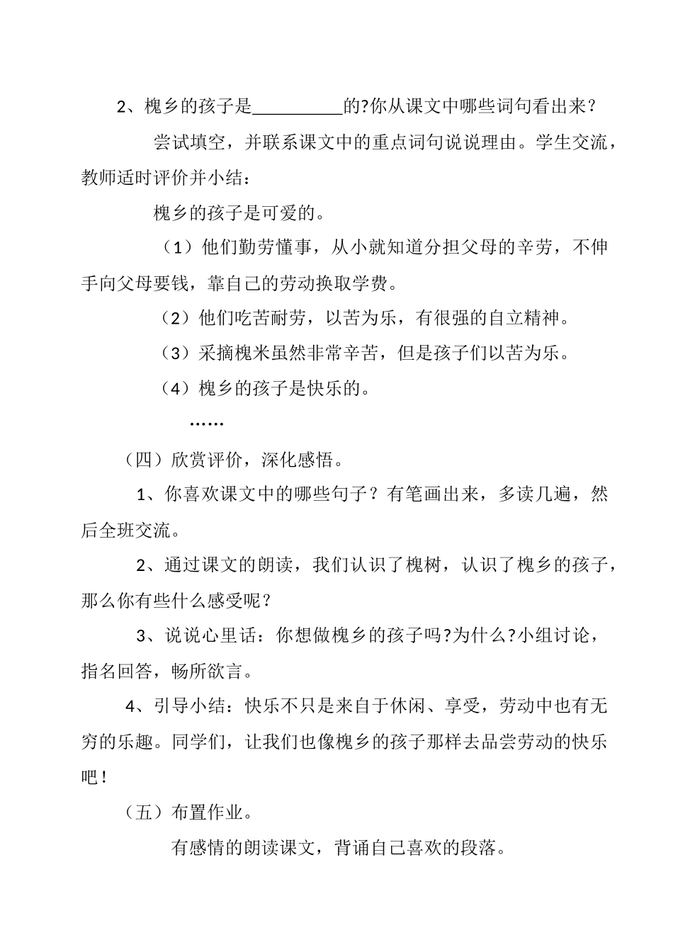 槐乡的孩子教学设计x_第3页