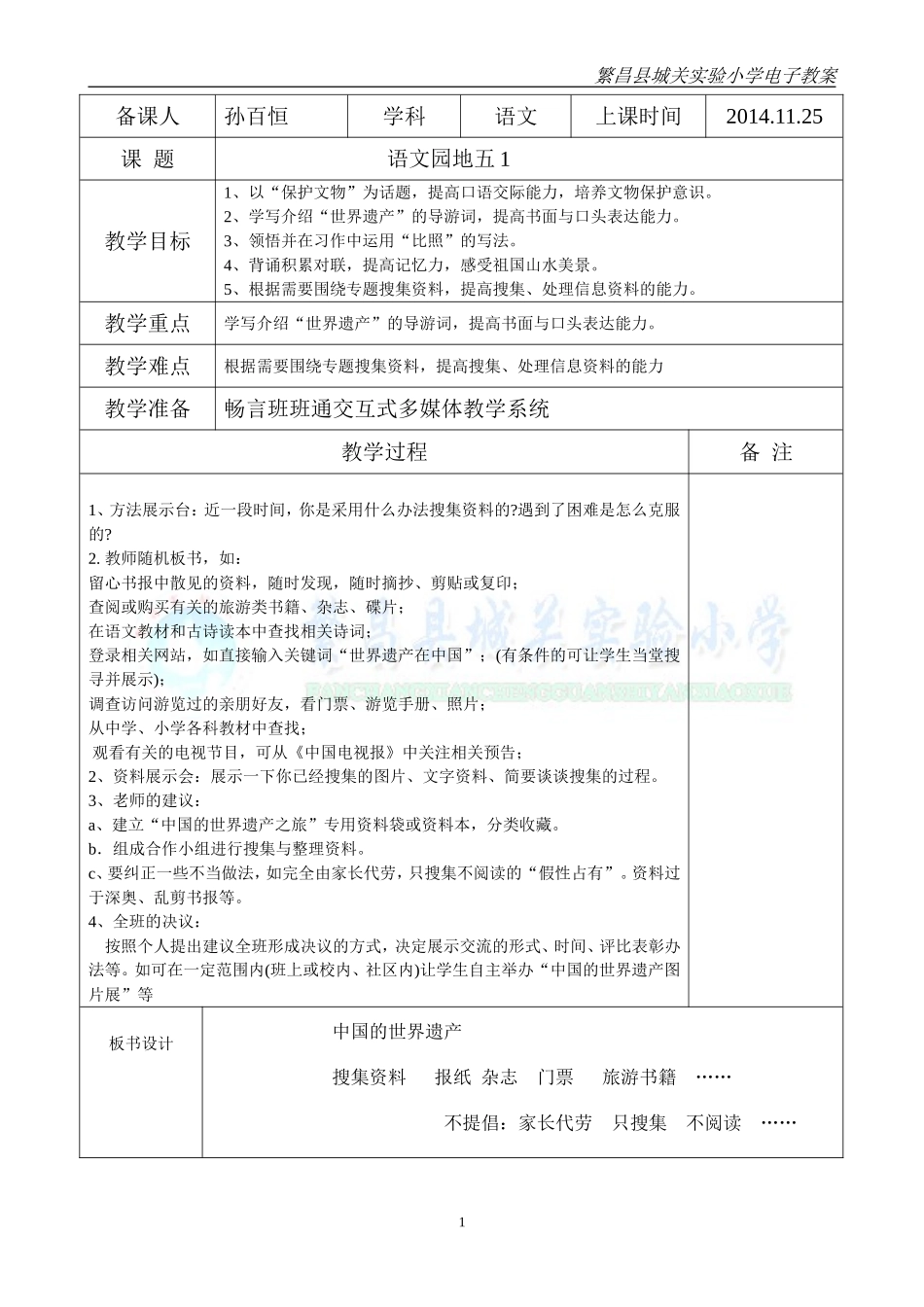 语文园地五1_第1页