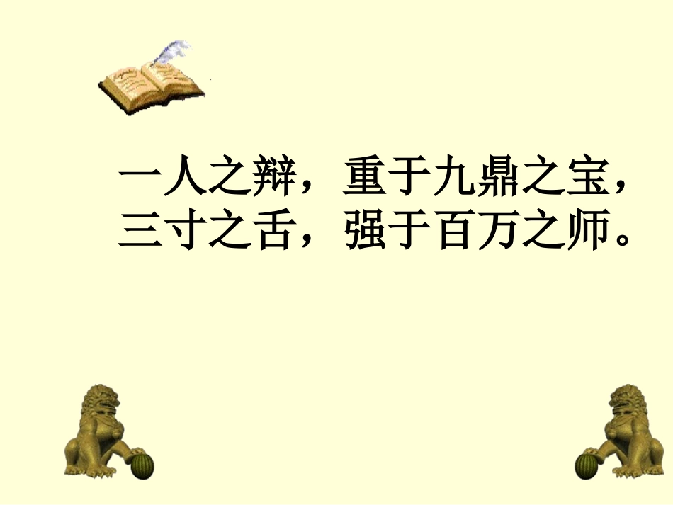 11晏子使楚1_第1页