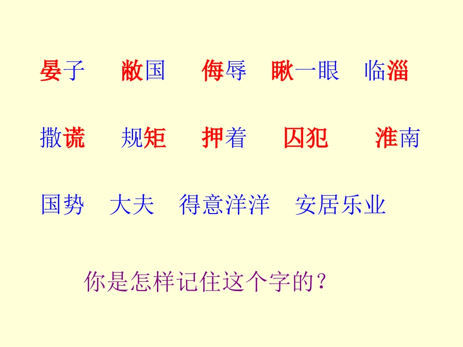 11晏子使楚1_第3页