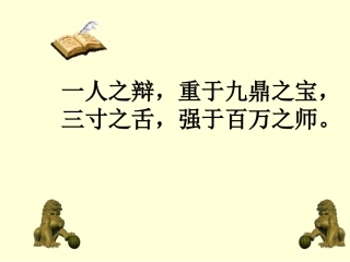 11晏子使楚1