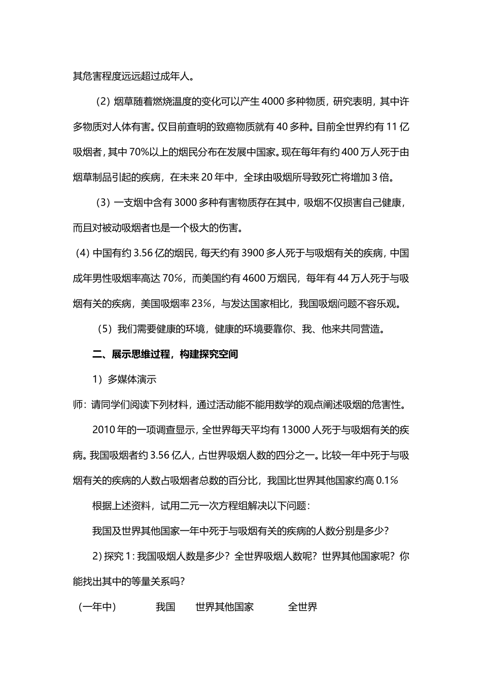 吸烟问题与二元一次方程组_第2页