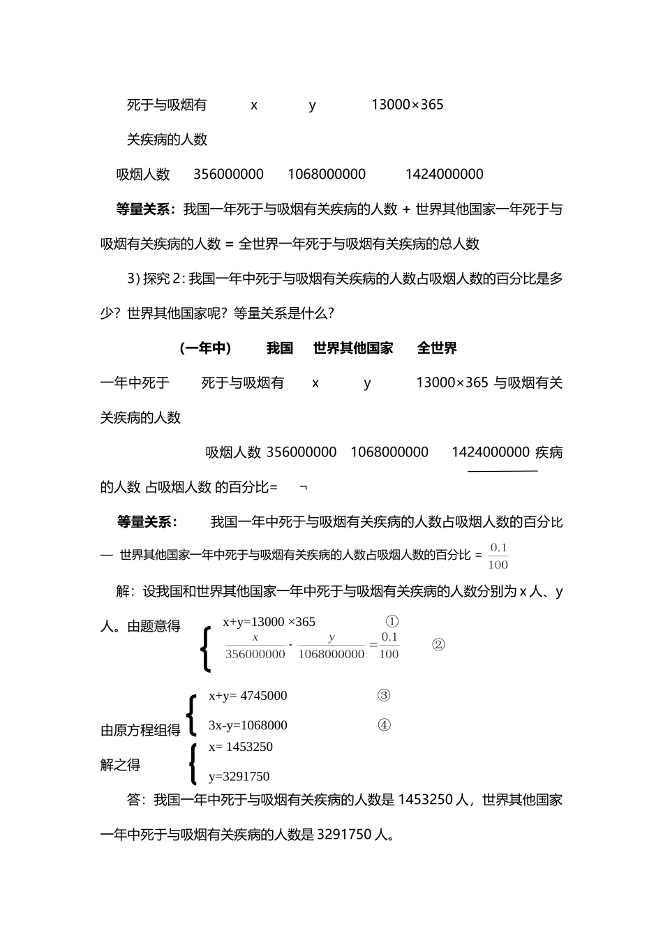 吸烟问题与二元一次方程组_第3页