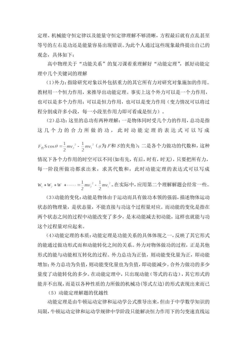 物理课堂对“动能定理”的深刻理解_第2页