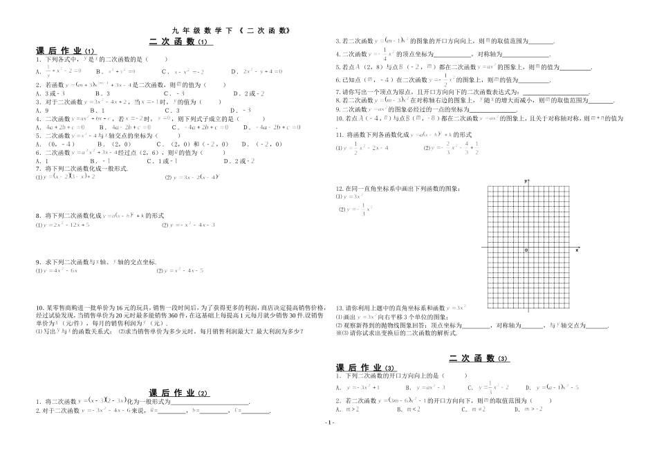 二次函数同步练习_第1页