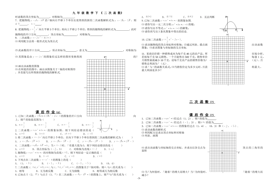 二次函数同步练习_第3页