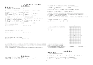 二次函数同步练习