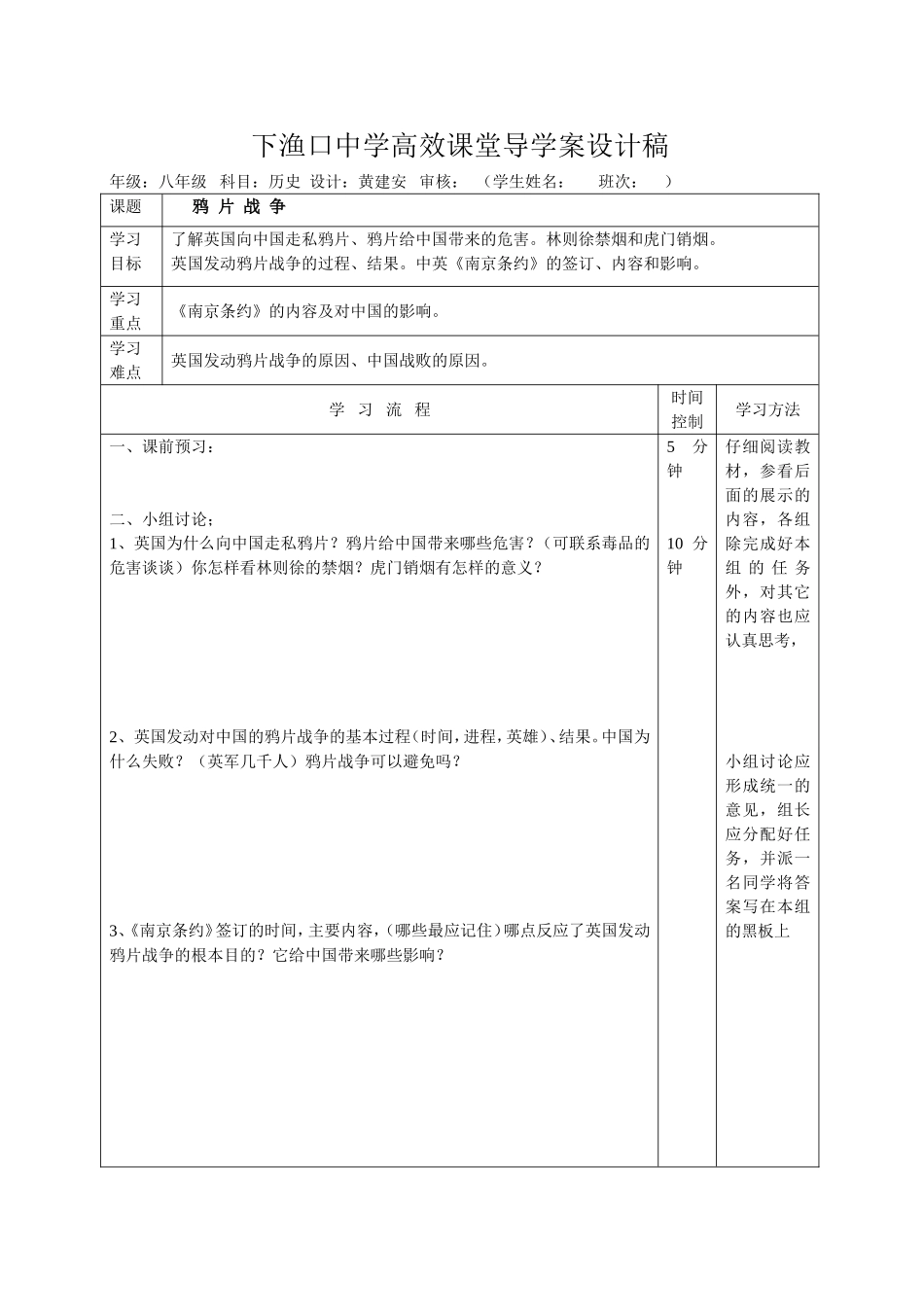 下渔口中学高效课堂导学案设计稿_第1页