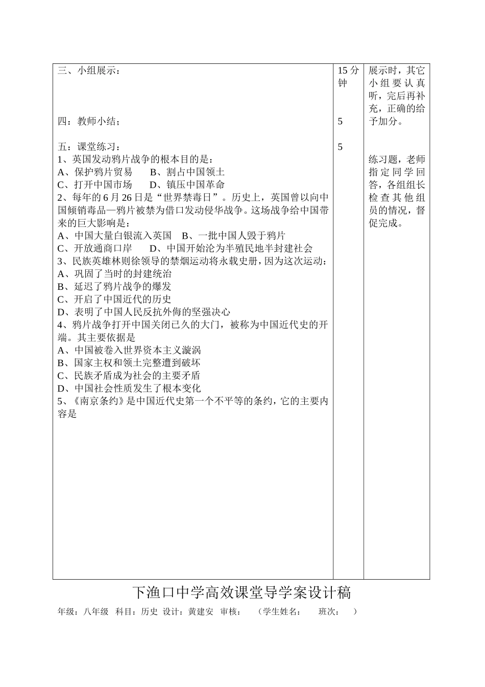 下渔口中学高效课堂导学案设计稿_第3页