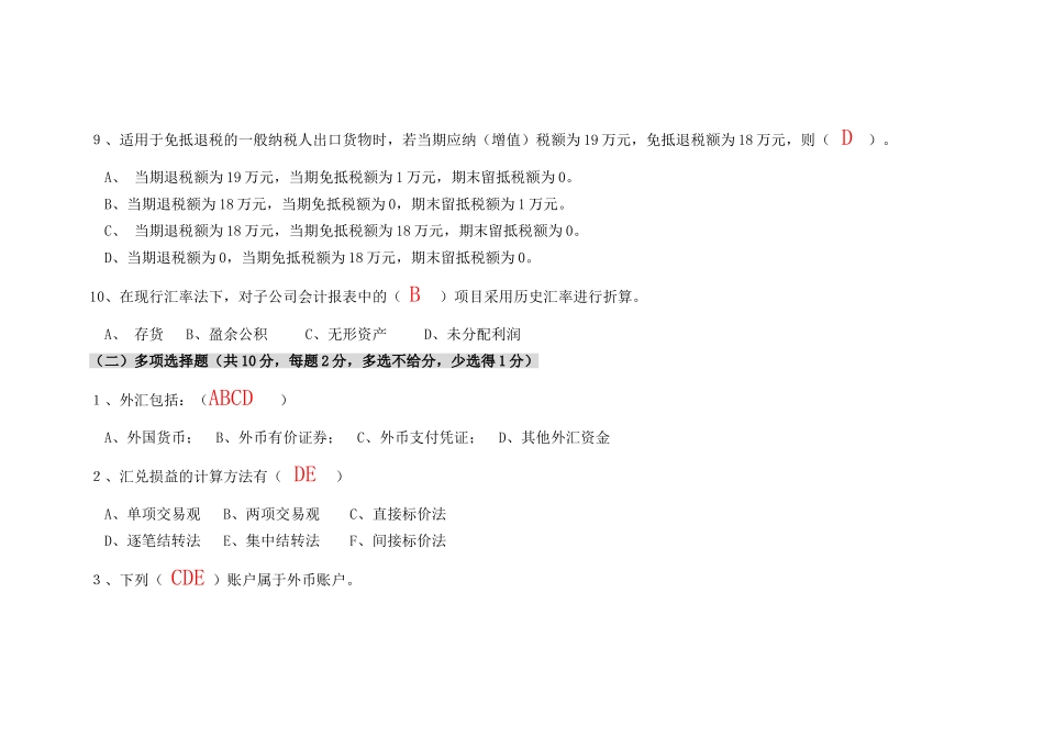 会计业务与出口退税会计期末复习题_第3页
