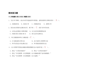 会计业务与出口退税会计期末复习题
