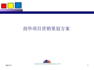 《2014年劲华房地产项目营销策划方案PPT》(93页)