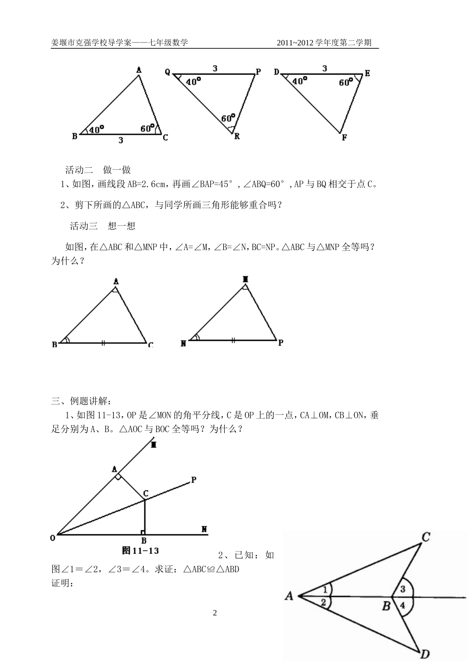 11.3探索三角形全等的条件(2)_第2页