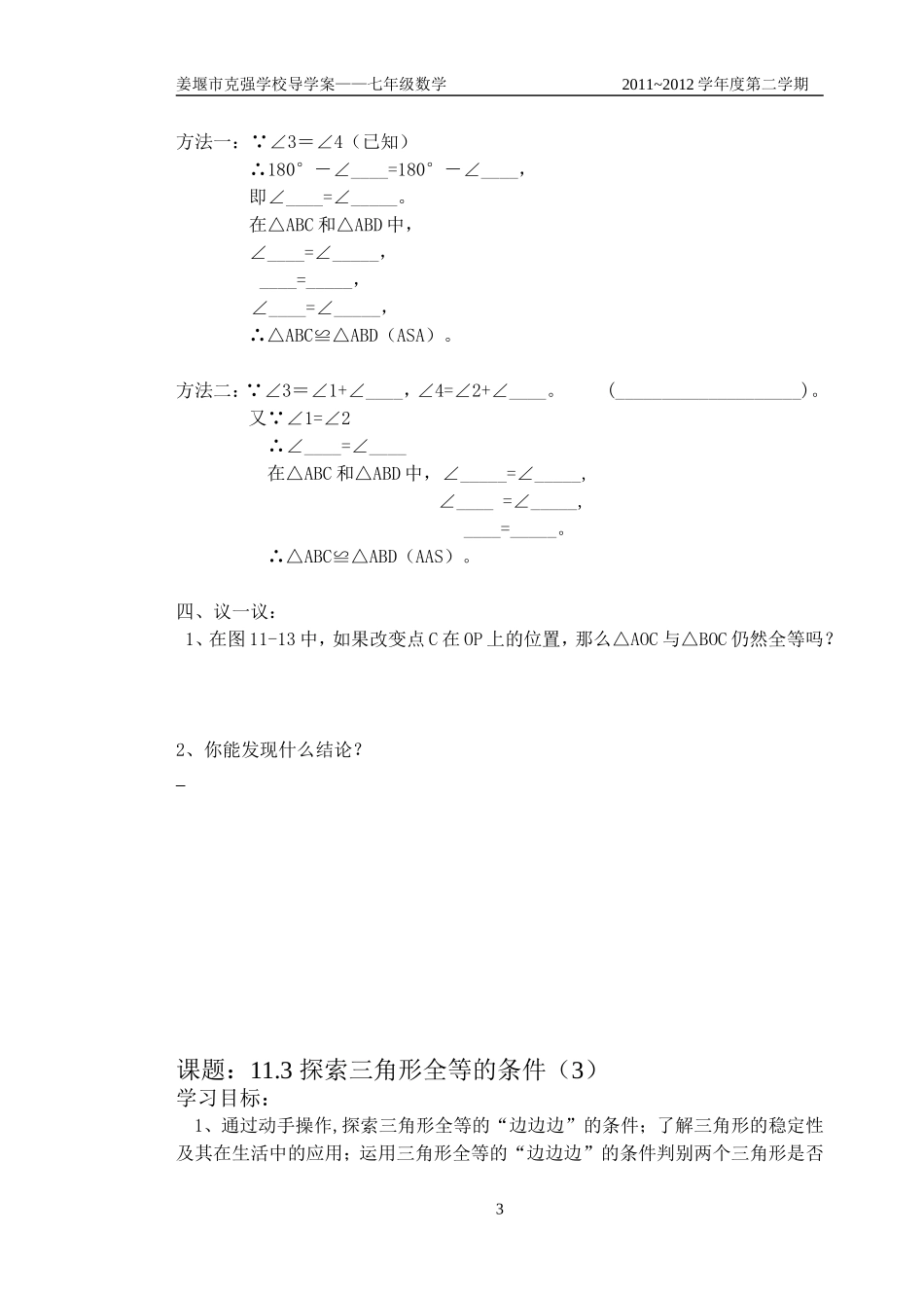 11.3探索三角形全等的条件(2)_第3页