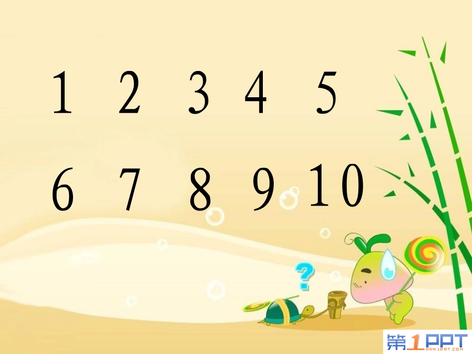 识字一：十个数-西师版-ppt_第3页