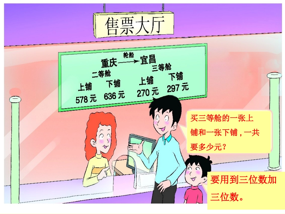 二年级整十整百数的加减课件PPT._第3页