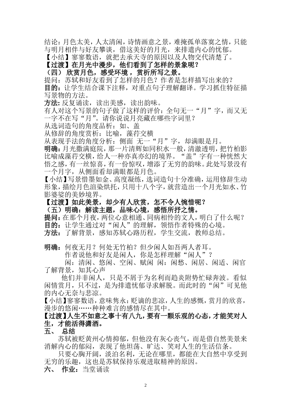 记承天寺夜游--教学设计_第2页