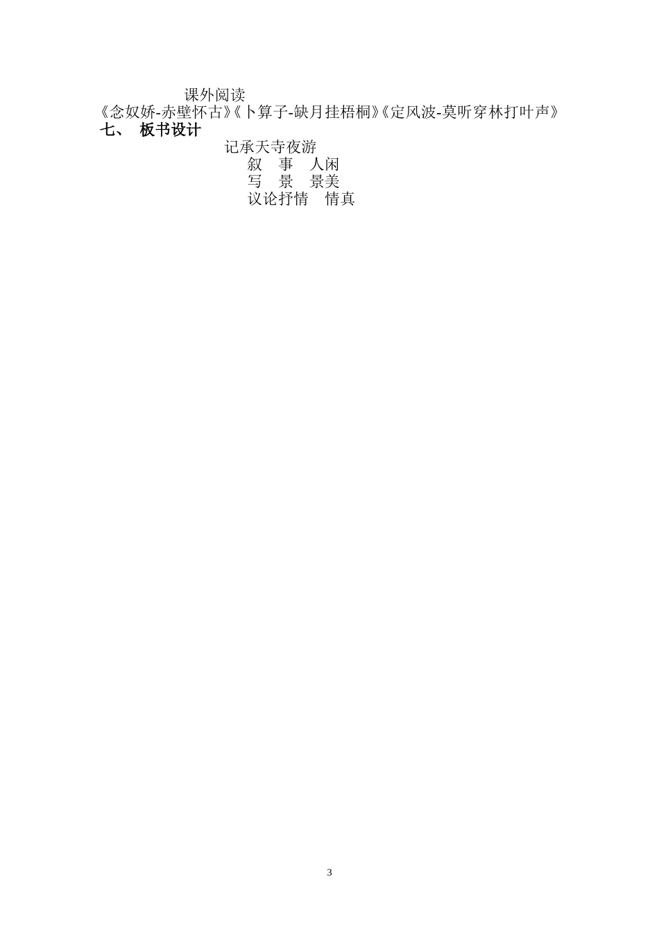 记承天寺夜游--教学设计_第3页