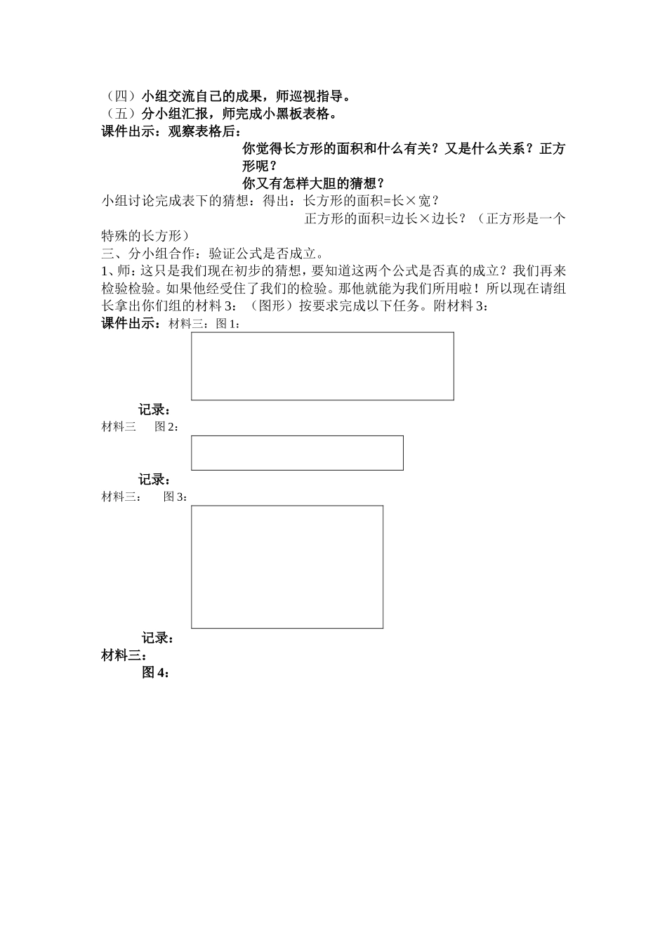 长方形和正方形面积计算教案修改稿_第2页