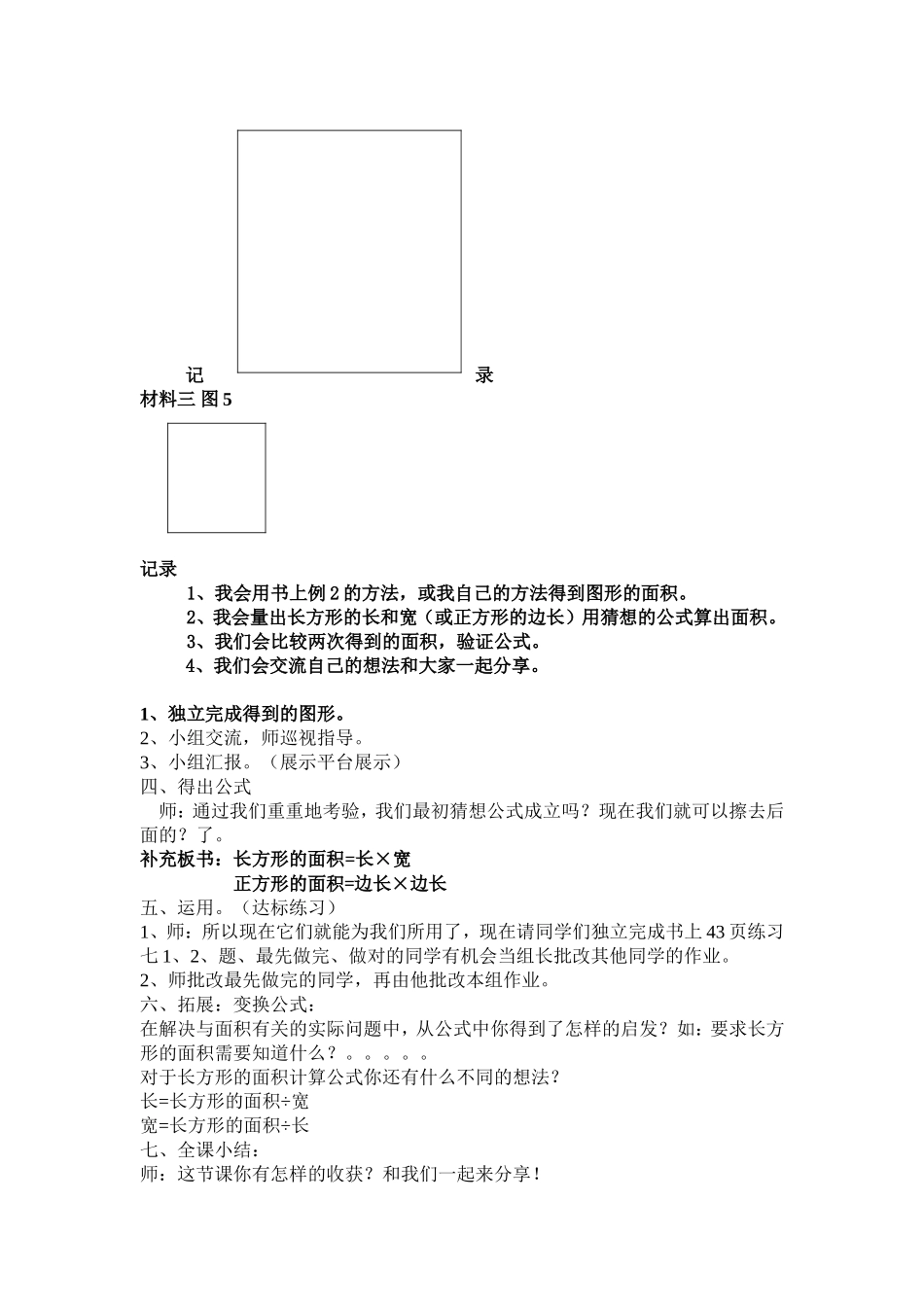长方形和正方形面积计算教案修改稿_第3页