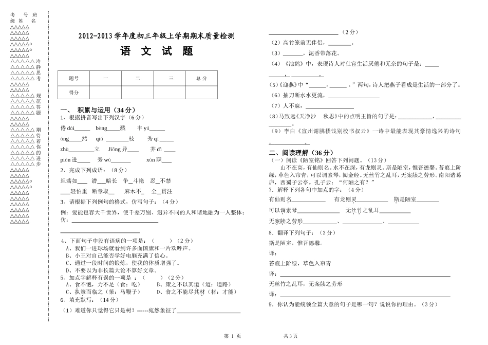 初三语文期末试题题(李东)_第1页