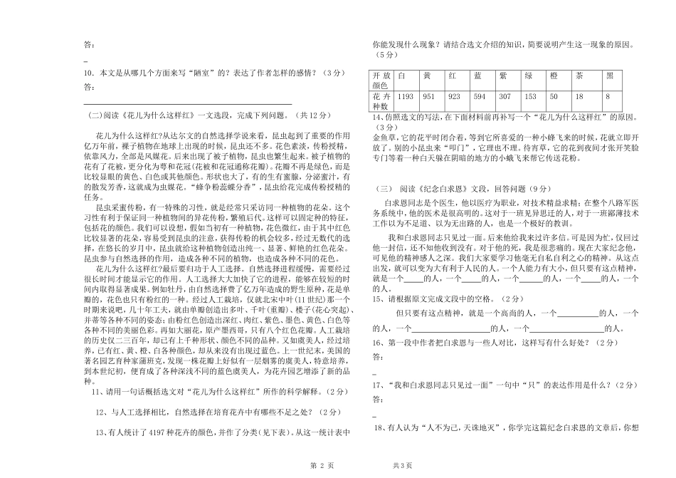 初三语文期末试题题(李东)_第2页