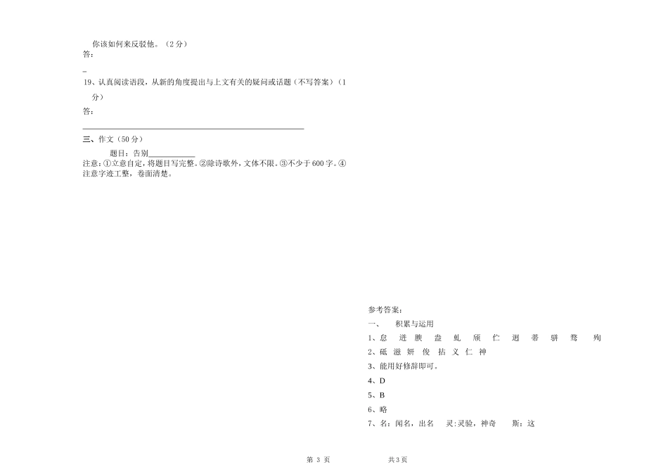 初三语文期末试题题(李东)_第3页