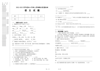 初三语文期末试题题(李东)