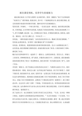 抓住课堂契机