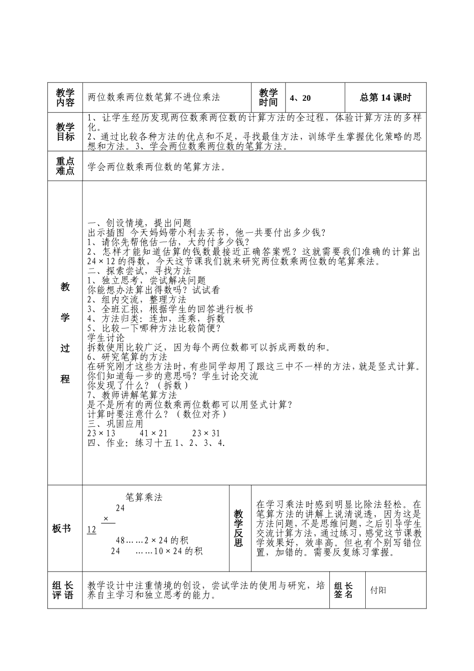 第五单元两位数乘两位数笔算不进位乘法_第2页