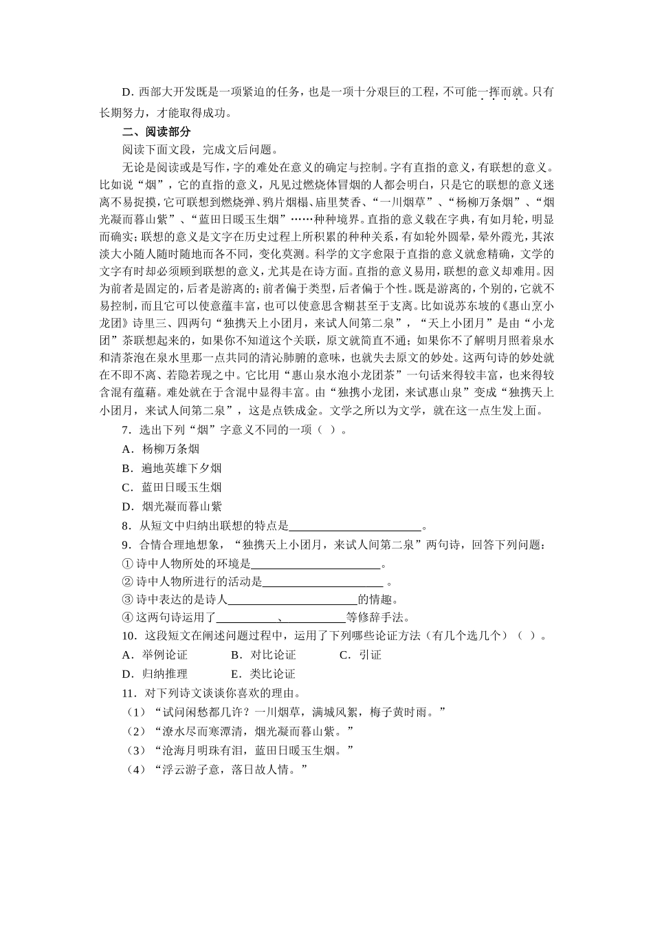《咬文嚼字》习题_第2页