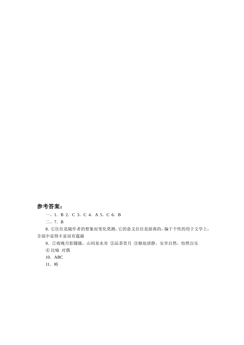 《咬文嚼字》习题_第3页
