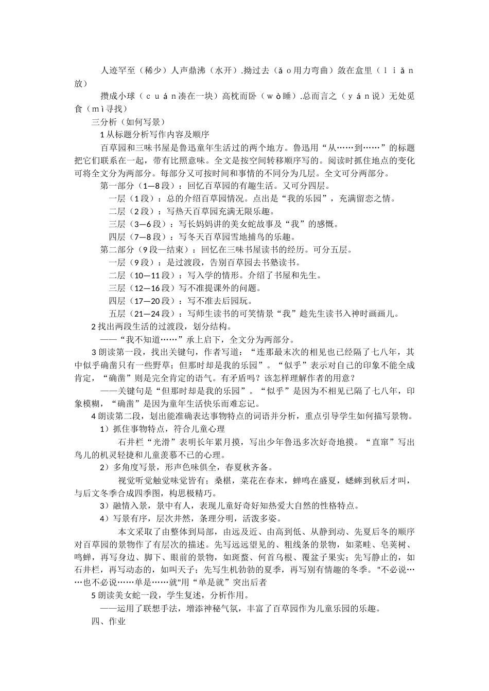 从百草园到你三味书屋_第2页