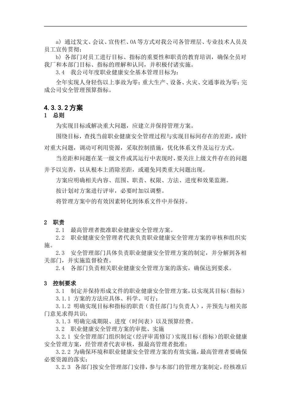 12-4.3.4目标和方案_第2页