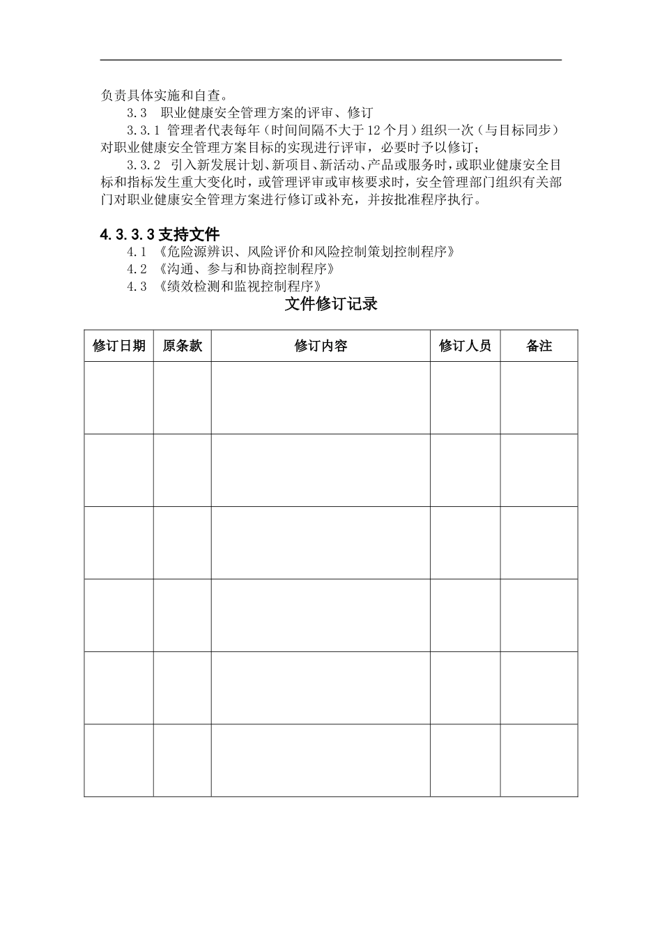 12-4.3.4目标和方案_第3页