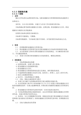 12-4.3.4目标和方案