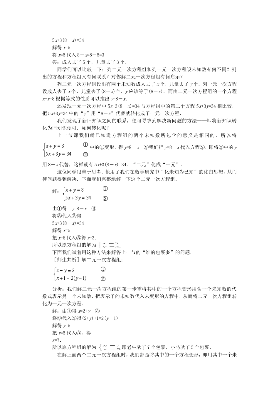 二元一次方程组的解法代入法_第2页