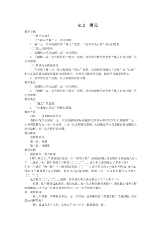 二元一次方程组的解法代入法