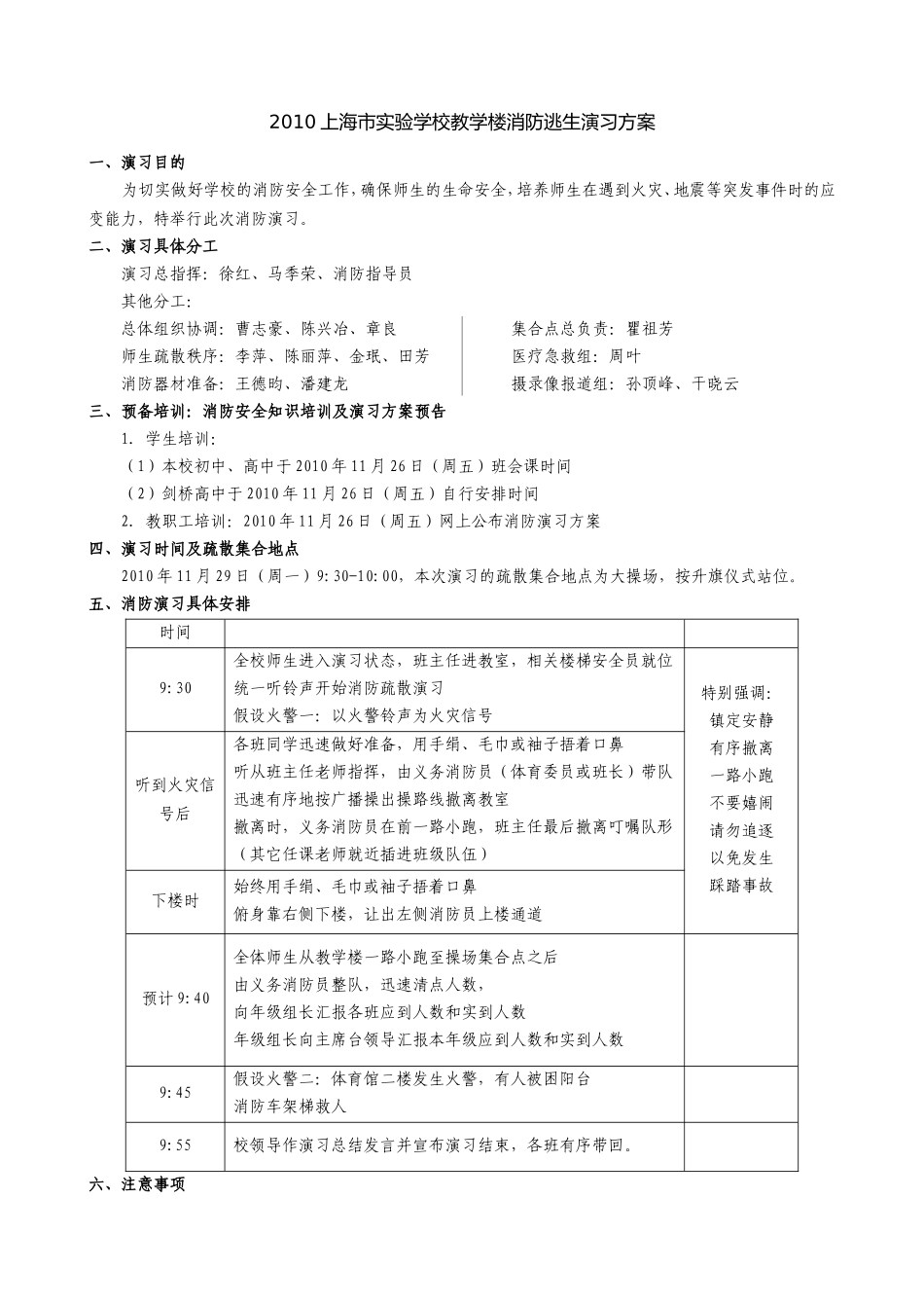 2010上海市实验学校教学楼消防逃生演习方案_第1页