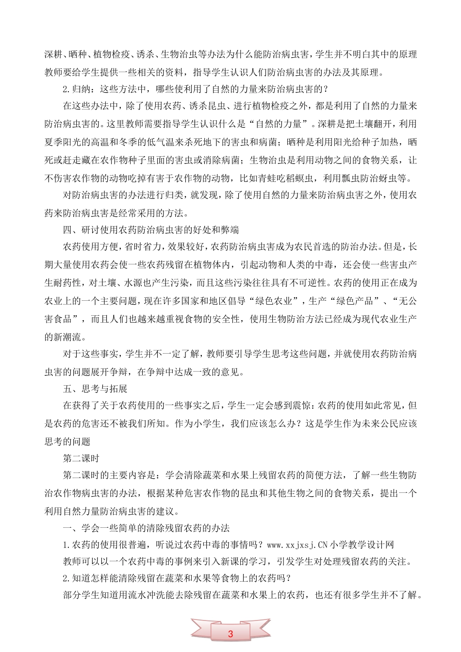 鄂教版科学《防治病虫害》教学设计_第2页