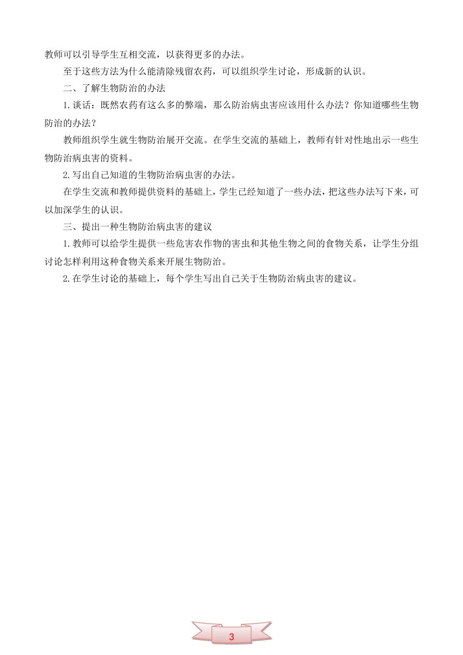 鄂教版科学《防治病虫害》教学设计_第3页