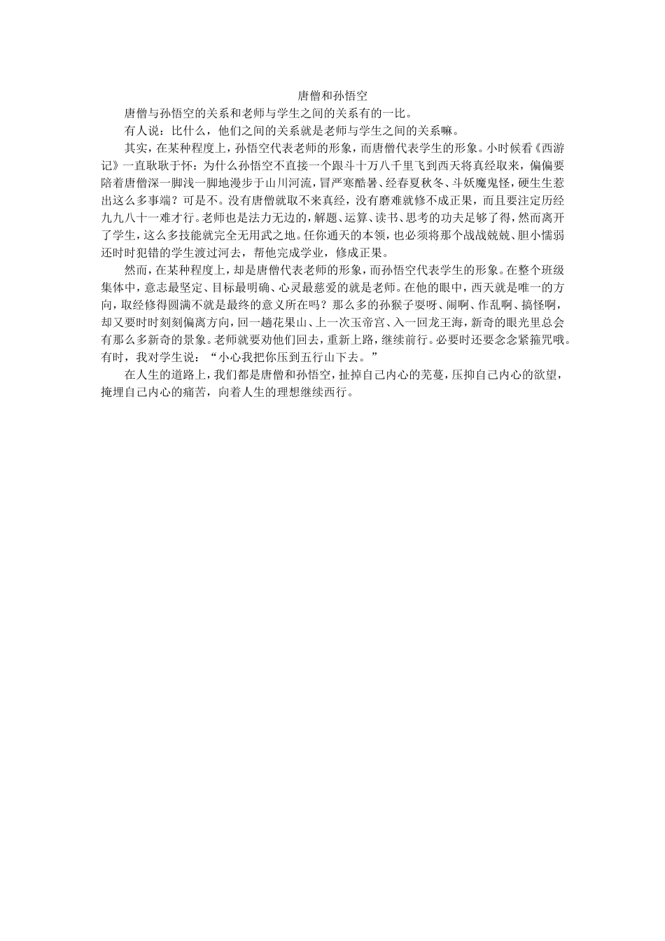 唐僧和孙悟空_第1页