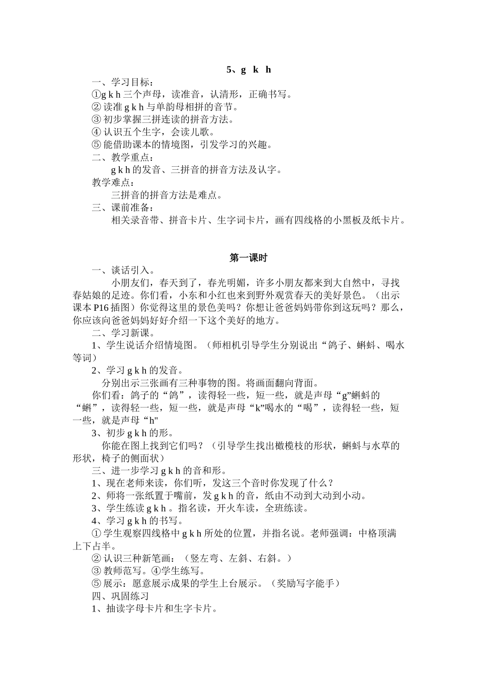 《gkh》教学设计4_第1页