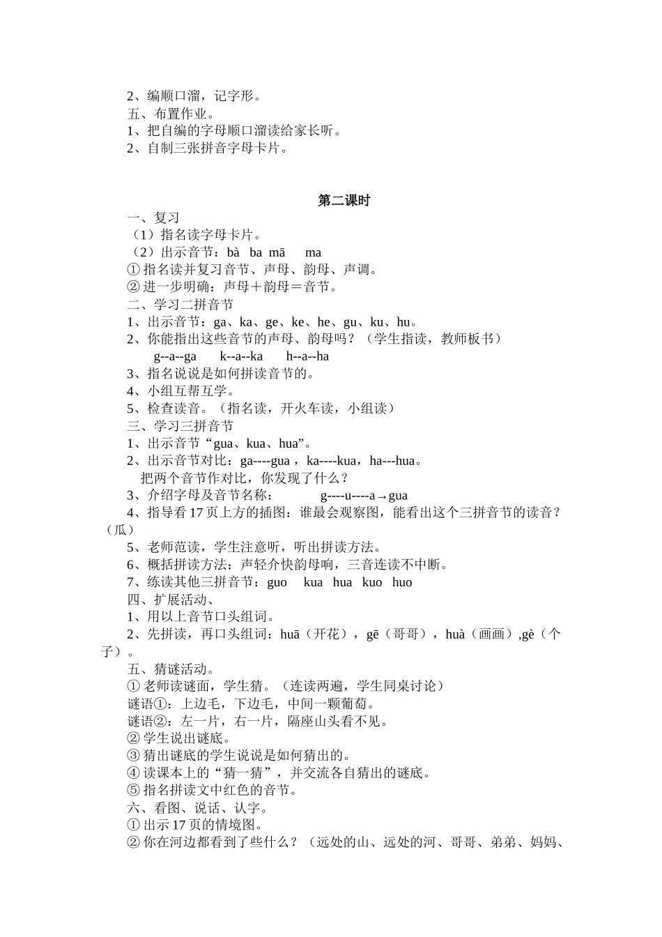 《gkh》教学设计4_第2页