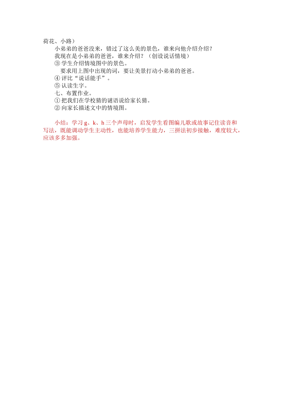 《gkh》教学设计4_第3页