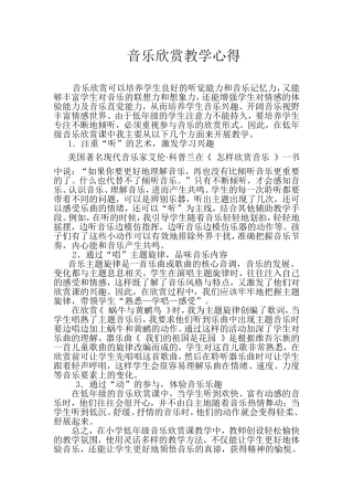 音乐欣赏教学方法之我见