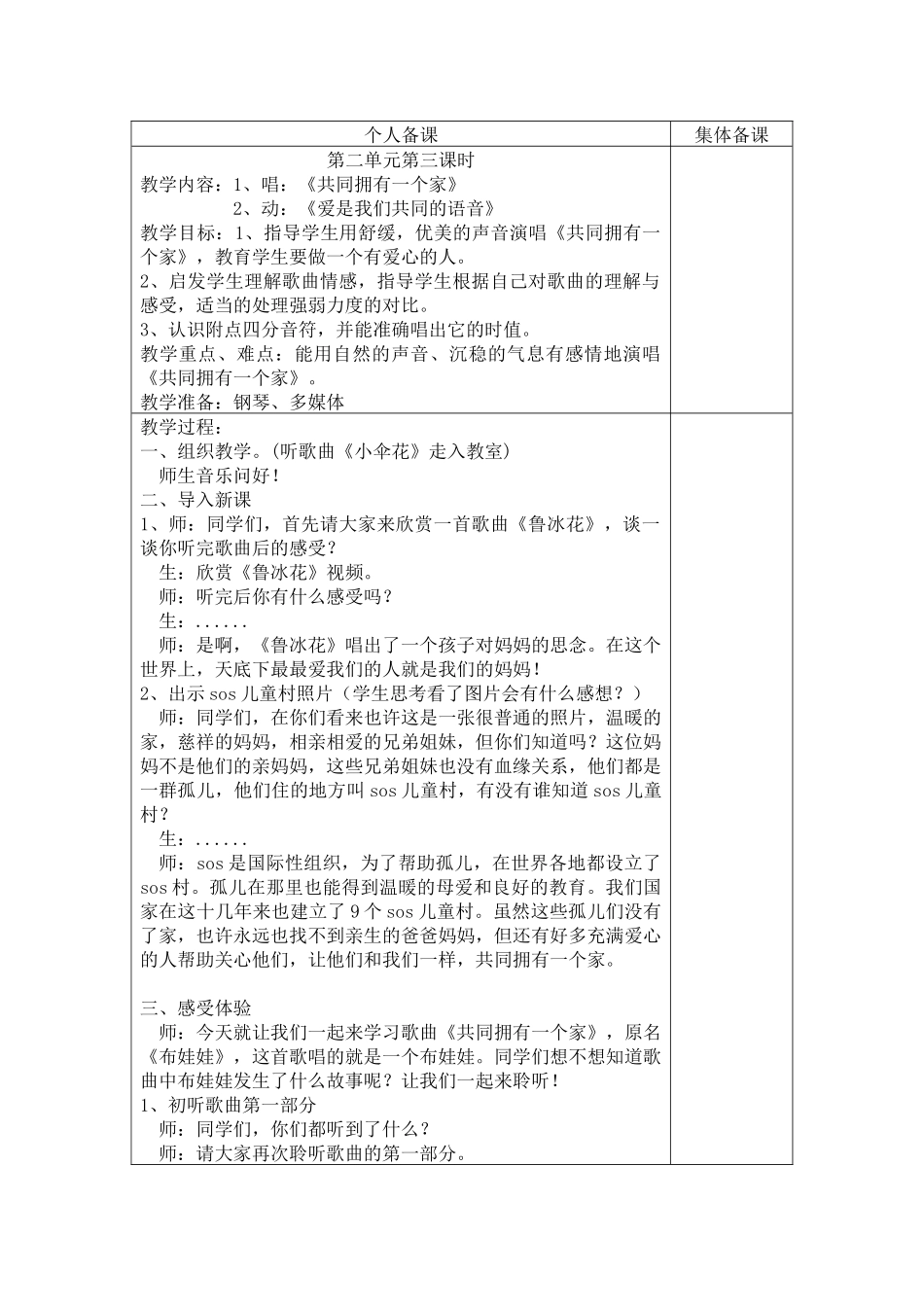 共同拥有一个家_第1页
