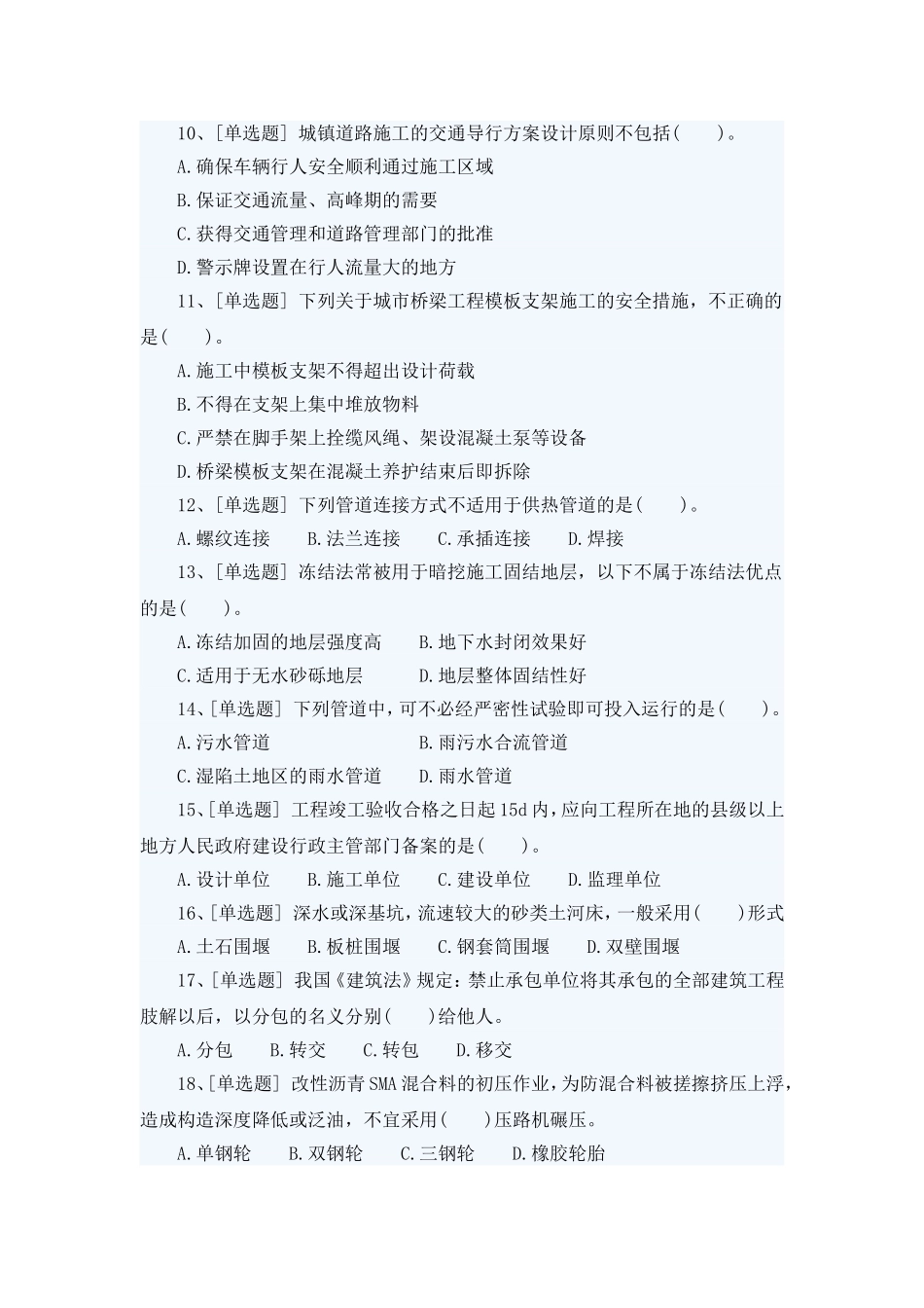 2016年一级建造师《市政工程》考前预测卷(2)_第2页