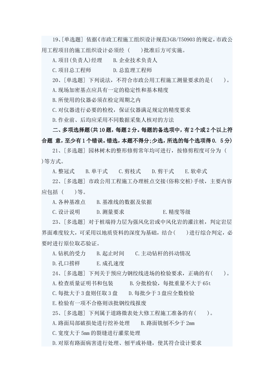 2016年一级建造师《市政工程》考前预测卷(2)_第3页